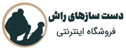 فروشگاه اینترنتی راش