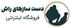 فروشگاه اینترنتی راش