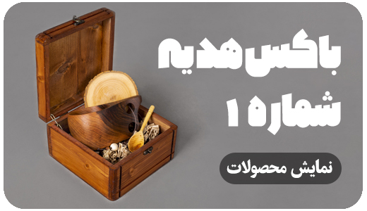 باکس های هدیه 1 BX 1