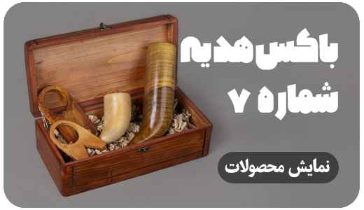 باکس های هدیه 7 BX 7