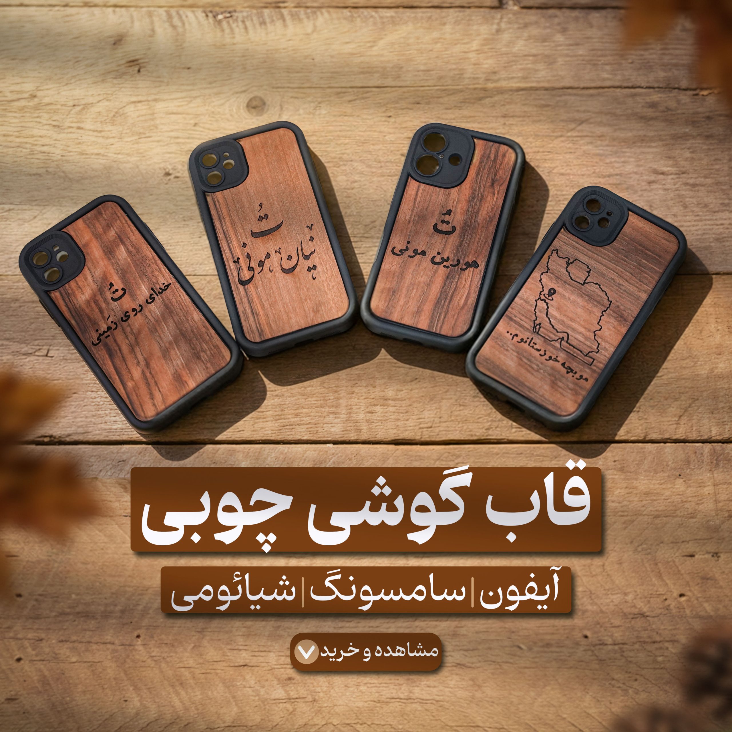 بنر قاب گوشی 2 scaled