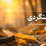گردی 1