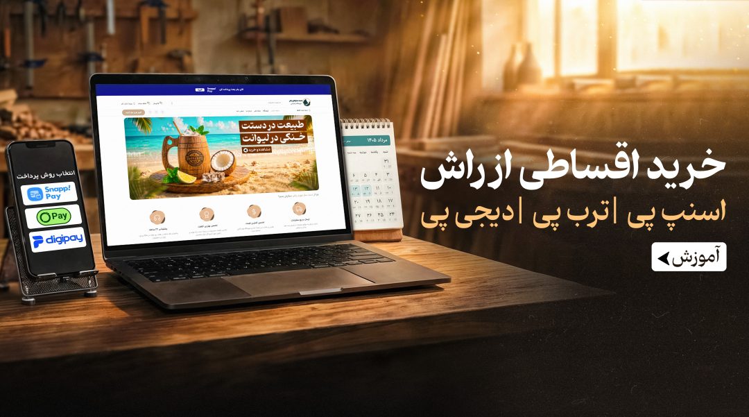 اسنپ پی