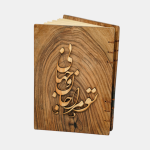دفتر معرق کد 8001